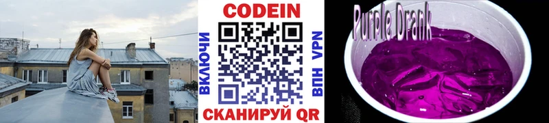 Кодеин Purple Drank Новая Усмань